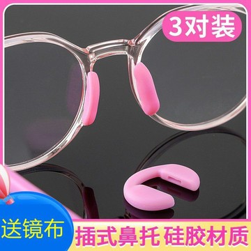 隔日💥超軟眼鏡鼻託插入式硅膠墊兒童防滑防壓痕套眼睛配件成人框架通用