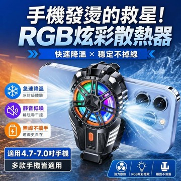現貨隔日達🔥冰封手機散熱器 半導體急速製冷 靜音散熱夾 直播吃雞不發燙 降溫神器 手機散熱風扇 散熱器手機