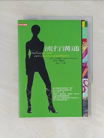 【書寶二手書T1／藝術_TDB】流行溝通_巴納爾