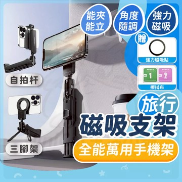 【隔日到貨 最強促銷買一送一】 手機夾 夾式手機架 磁吸手機架 磁吸支架