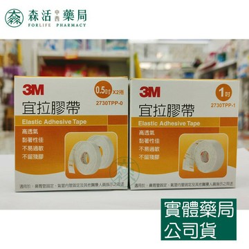 藥局💊現貨_3M 宜拉膠帶 半吋 1吋 2吋 3吋鼻胃管 氣管內管固定 高透氣 獨立包裝 氣管固定不殘膠