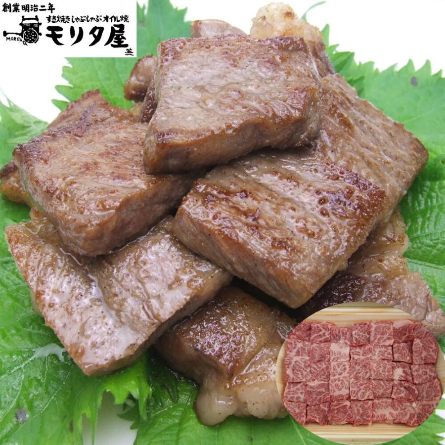 創業明治2年 「京都モリタ屋」 国産黒毛和牛 肩ロースサイコロステーキ 450g（京都肉づくりに永々と情熱を注いだモリタ屋ならではの味の芸術品を心ゆく