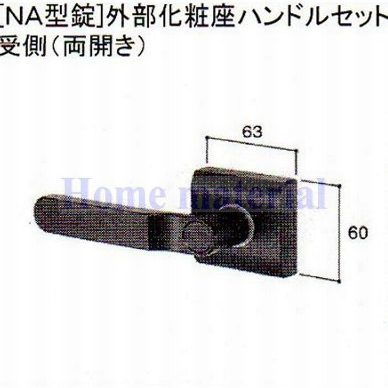 新日軽エクステリア部品 門扉 錠・ハンドル部品 ZA型錠〜ZDK型錠：ZC・ZCS・ZCK 型錠外部化粧座ハンドルセット　ホワイト（H8DL1380） - 10