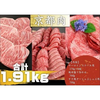 ふるさと納税 京都肉ステーキ（170g×3枚）＆焼肉盛り合わせ（700g）＆すき焼き・しゃぶしゃぶ用セット（700g） 京都府京都市