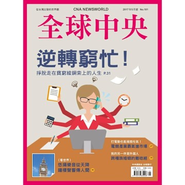 全球中央5月號/2017 第101期_Readmoo 讀墨電子書
