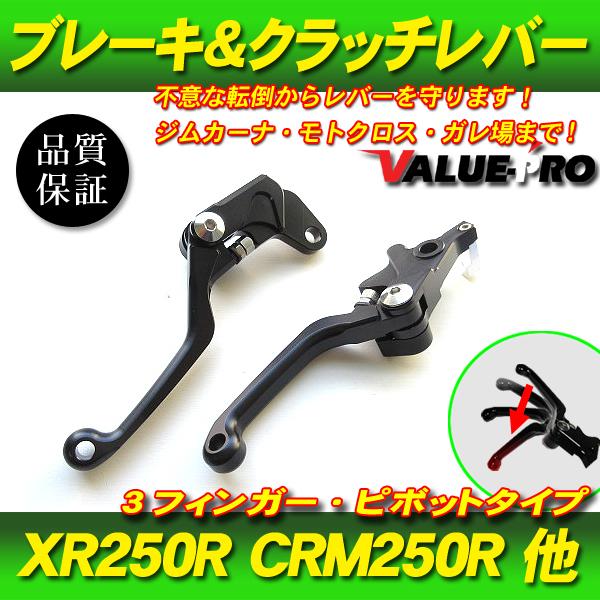 可倒式ショートレバー ブレーキレバー＋クラッチレバー /新品 HONDA