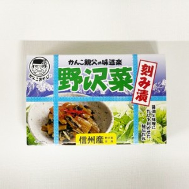 野沢菜漬け　ギフト　ご当地グルメ　お取り寄せ　がんこ親父の味道楽野沢菜醤油漬大サイズ（信州長野県のお土産　LINEショッピング　漬け物　のざわな　漬物　通販）