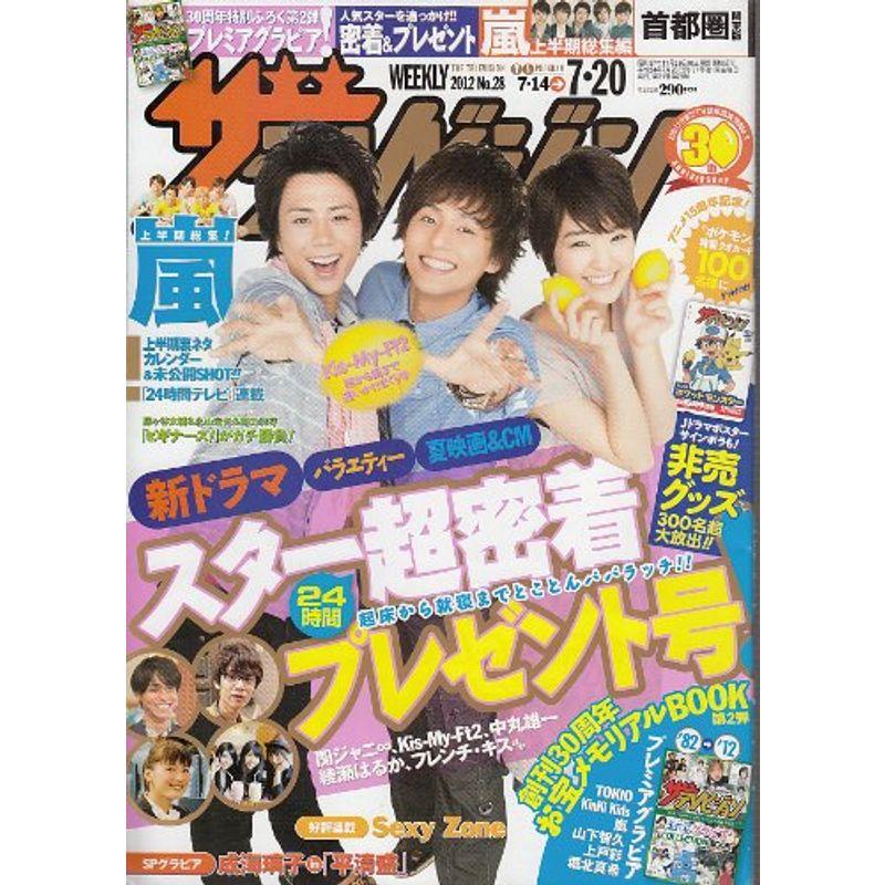 週刊ザテレビジョン 首都圏関東版 2012年 20号 雑誌