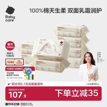 babycare兔兔乳霜棉柔巾干濕兩用新生一次性100%純棉洗臉巾嬰幼兒
