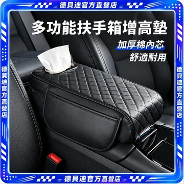 🚀桃園出貨🚀 汽車扶手箱增高墊車載收納袋車內紙巾盒中央手肘墊帶儲物袋三合一