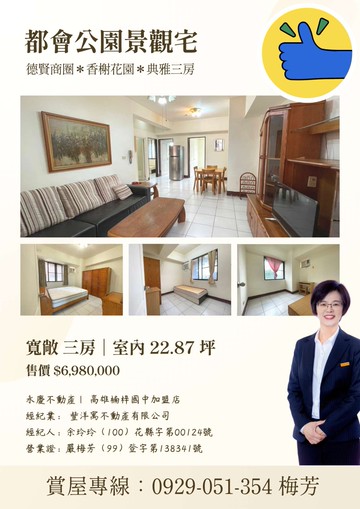 都會公園景觀宅｜香榭花園｜典雅三房｜高雄市楠梓區德賢路