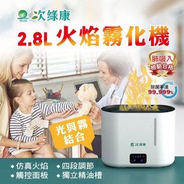 【次綠康】2.8L火焰霧化機(HU2.8L)