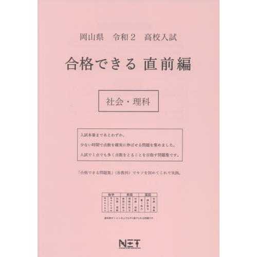 令2 岡山県 合格できる 直前編 社会・ 熊本ネット