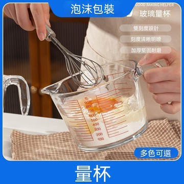 【耐高溫可微波爐加熱】玻璃量杯帶刻度有手柄過濾網廚房耐高溫烘焙打蛋杯熱牛奶專用杯子