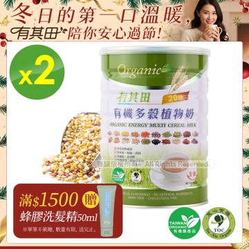 【有其田】有機原味微糖20穀植物奶x2罐(900g/罐)