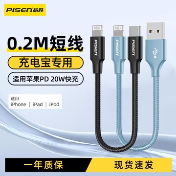 品勝充電寶短線iphone16手機13短款數據線14PD快充便攜0.2m適用蘋果15promax雙typec口ctoc超短12充電線tpc專