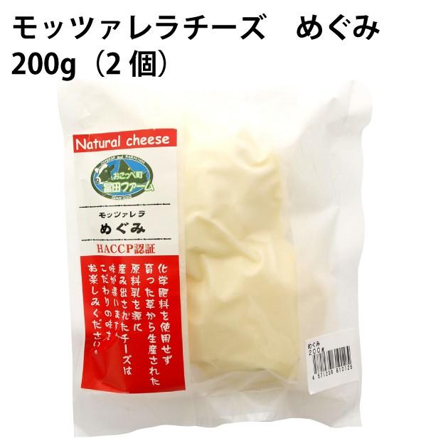 冨田ファーム　モッツァレラチーズ　めぐみ　200g（2個） 3個 送料込 北海道 フレッシュ チーズ