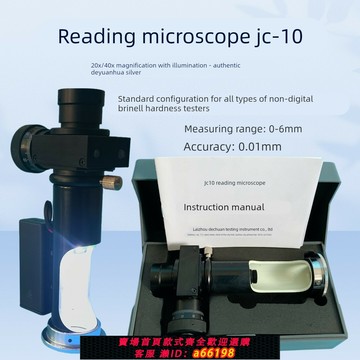 【台灣公司 可開發票】讀數顯微鏡放大鏡JC-1020倍JC-540倍華銀布氏硬度壓痕測量顯微鏡