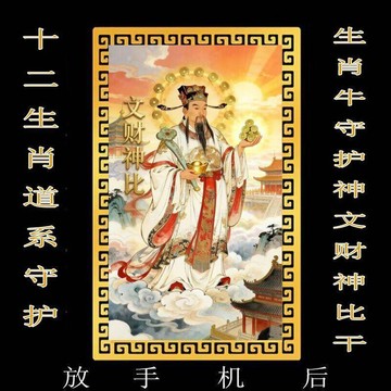 【放手機後】十二生肖道系 隨身卡紙 守護神 祝福貼紙 真武大帝 VSFD
