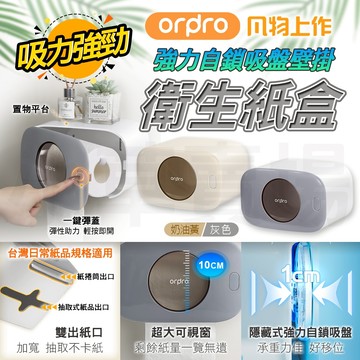 【免運 超強吸力】凡物上作 抽取式衛生紙盒 面紙盒 衛生紙盒 紙巾盒 壁掛 雙抽 真空吸盤式 吸盤 捲筒衛生紙 濕紙巾