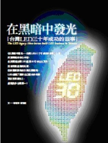 在黑暗中發光【二手書_近全新】TAAZE讀冊生活