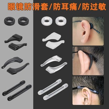 🔥臺灣出貨🔥眼鏡防滑套防脫落硅膠固定耳勾託防掉眼鏡架腿配件夾耳後掛鈎腳套
