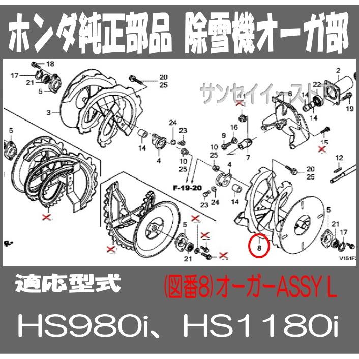 ホンダ 除雪機 部品 HS980i,HS1180i用 オーガー ラセン ASSY.Ｌ