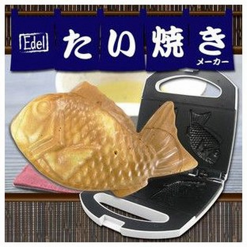 合わせ買いで送料無料 Edel たい焼きメーカー ｍｃｅ 36 メーカ 家庭 作る たい焼 タイ焼き 安 人気 内食 クッキングトイ 通販 Lineポイント最大0 5 Get Lineショッピング