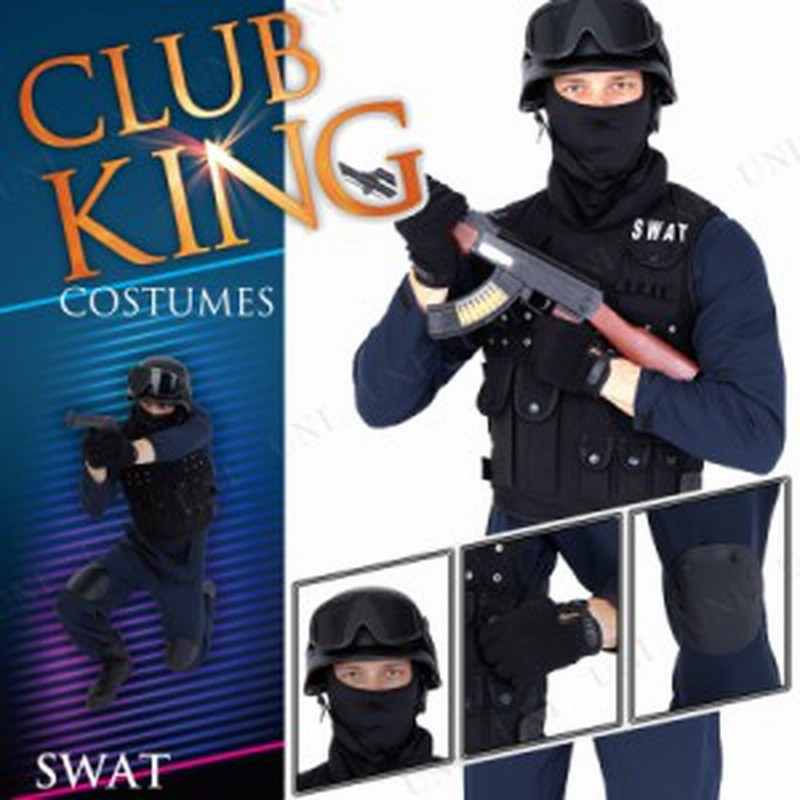 コスプレ 仮装 コスプレ ポリス CLUB KING SWAT(スワット) 【 コスプレ