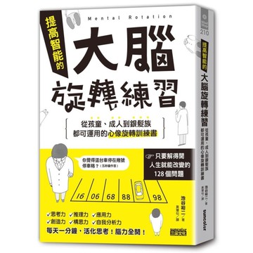 提高智能的大腦旋轉練習