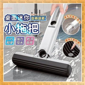 【歐曼】🔥免手洗、迷你小拖把🔥乾濕兩用 海綿拖把 吸水拖把 免手洗拖把 懶人拖把 廚房 浴室 桌面清潔刷 多功能小拖把