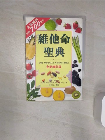 【書寶二手書T1／養生_Q87】維他命聖典_艾爾敏德爾
