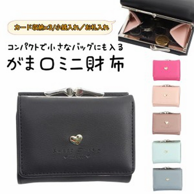 三つ折り財布 レディース ミニ財布 がま口 小さめ 使いやすい かわいい