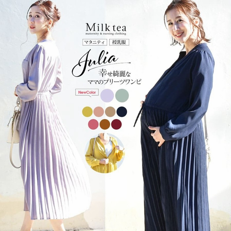 授乳服 マタニティ 新色登場 長袖ジュリア 広がる美プリーツワンピース 授乳 ワンピース フォーマル お宮参り 安い 通販 Lineポイント最大0 5 Get Lineショッピング