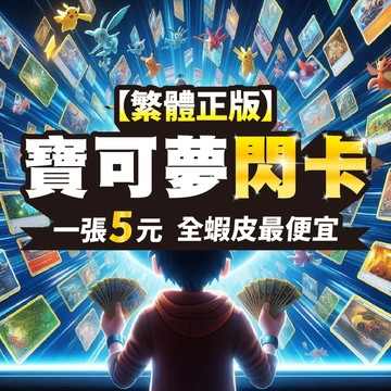 《 蝦皮最便宜 寶可夢閃卡 》 隨機 閃卡 全環境閃卡 寶可夢卡片 卡牌 寶可夢閃卡 PTCG 古代 未來 寶可夢