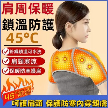 🔥台灣出貨🔥 日本石墨烯 老人男女護肩 男女保暖加熱肩部熱敷 自發熱護肩 保暖頸椎 肩膀保暖 睡覺神器 保護肩周