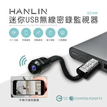 HANLIN-UCAM 迷你USB無線密錄監視器 密錄器 錄影機