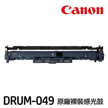CANON Drum-049 DRUM049 原廠裸裝感光鼓 《MF113w》｜領券最高折$220