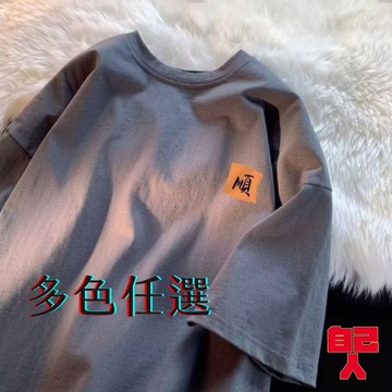 【自己人】大尺碼T恤 寬鬆上衣短袖 短袖t恤 男女情侶衣 寬版上衣短T 上衣短袖 情侶裝 男裝男生衣服ATYT413