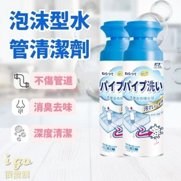 排水孔清潔劑 管道除臭劑 水管清潔劑 泡沫幕斯 排水管除臭 管道疏通清潔劑 下水道清洗劑