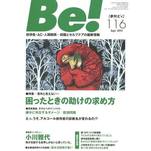 Be 回復とセルフケアの最新情報