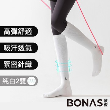 BONAS波倪 健身運動吸汗防臭高筒襪/瑜伽彈力防滑壓力襪