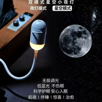 ⚡️本島直出⚽️星空小夜燈投影臥室拍照睡眠禮物餵奶滿天星護眼氛圍USB牀頭