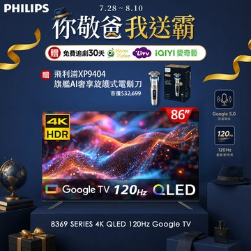 Philips 飛利浦 86型4K QLED Google TV 智慧顯示器 86PQT8369 (含基本安裝)★登錄送飛利浦AI頂級刮鬍刀