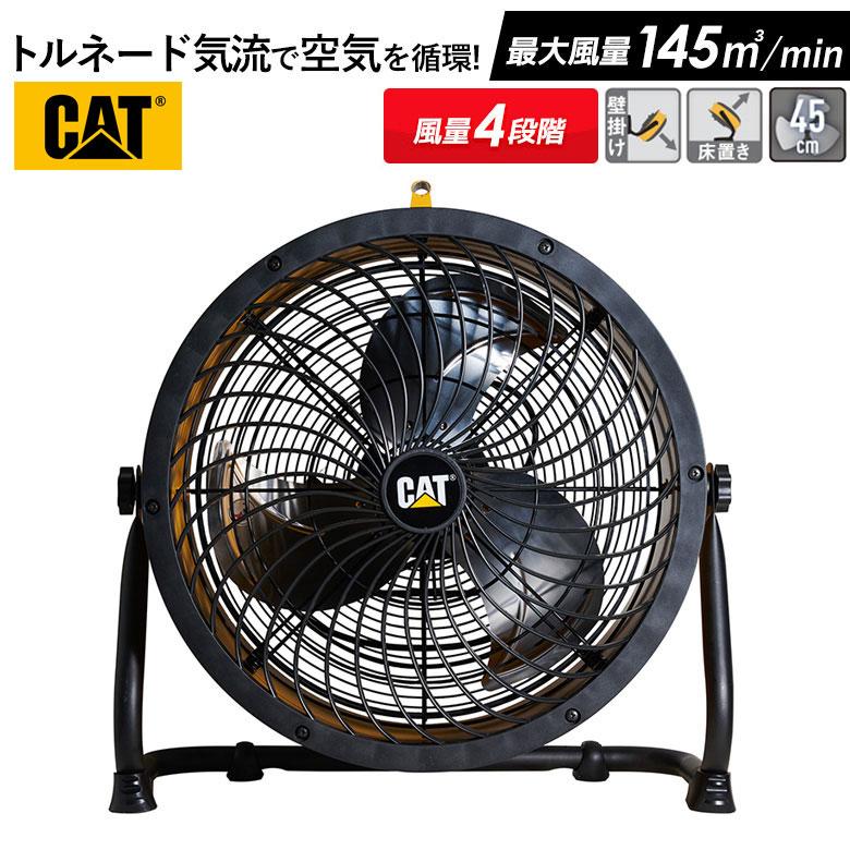 扇風機 CAT サーキュレーター 45cm（壁・床タイプ） 業務用 工業用 工場 送風 強力 強風 倉庫 換気 ウイルス対策 熱中症 ムサシ |  LINEブランドカタログ