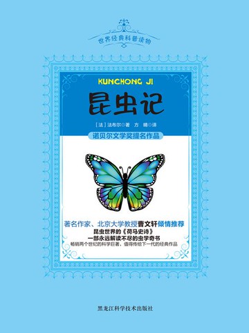 【電子書】昆虫记