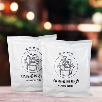 【但馬屋】二入優惠組經典特調掛耳咖啡包 Drip Bags