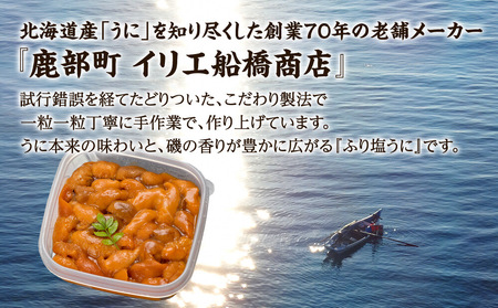 北海道産 天然エゾバフンウニで作った『ふり塩うに』100g 天然うに エゾバフンウニ 北海道 国産ウニ 冷凍 道産ウニ いつでも楽しめる 冷凍うに 冷凍ウニ うに丼 冷凍ストック 北海道 ウニ 旨味 塩うに