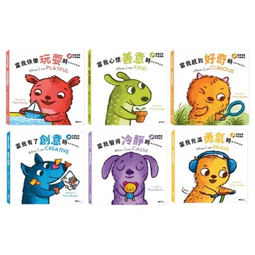 華碩_小怪獸行為引導繪本（共6冊） 當我快樂玩耍時／當我心懷善意時／當我感到好奇時／當我有了創意時