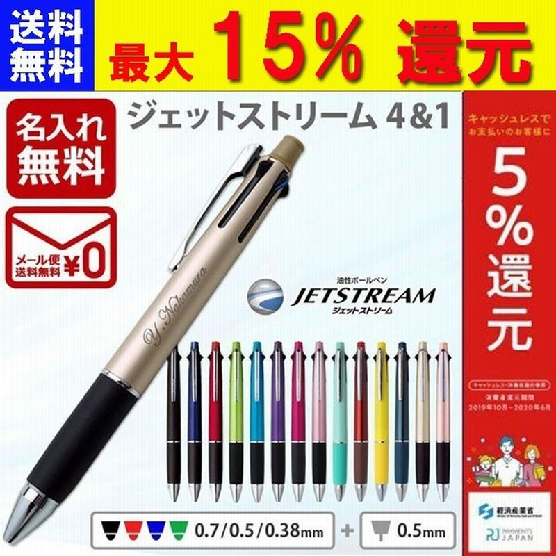 ボールペン 名入れ ジェットストリーム 41 多機能ペン /0.7mm/0.5mm/0.38mm/ 卒業記念 誕生日 プレゼント 記念品 入学祝  三菱鉛筆 通販 LINEポイント最大1.0%GET | LINEショッピング